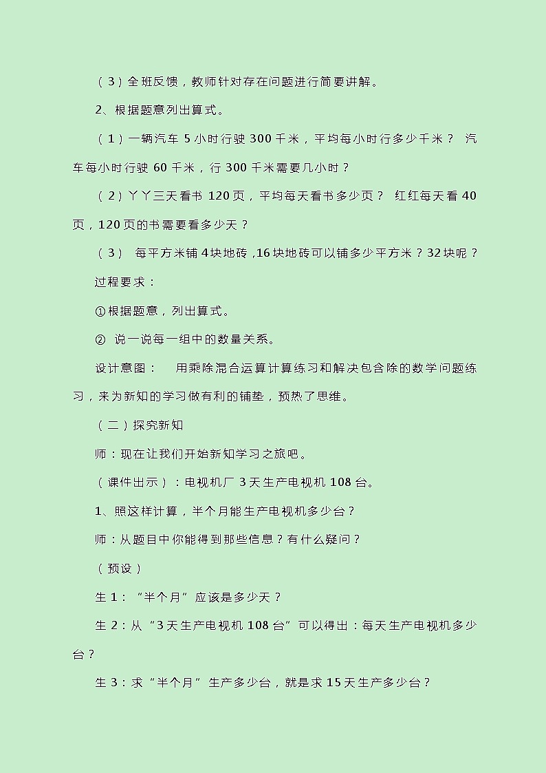 冀教版数学四上3.3《解决问题》教案第3页