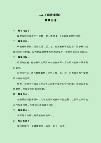 数学四年级下册一 观察物体（二）精品教学设计