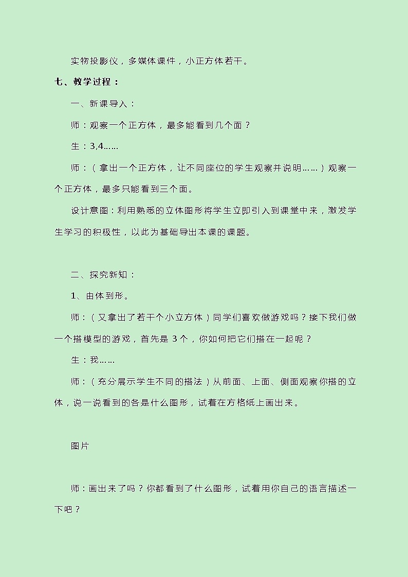 冀教版数学四下1.2《搭立体》教案第2页