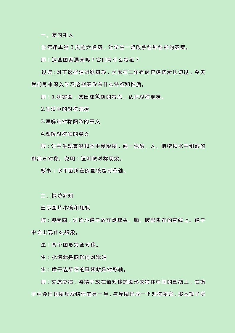 冀教版数学五下1.1《轴对称图形》教案第2页