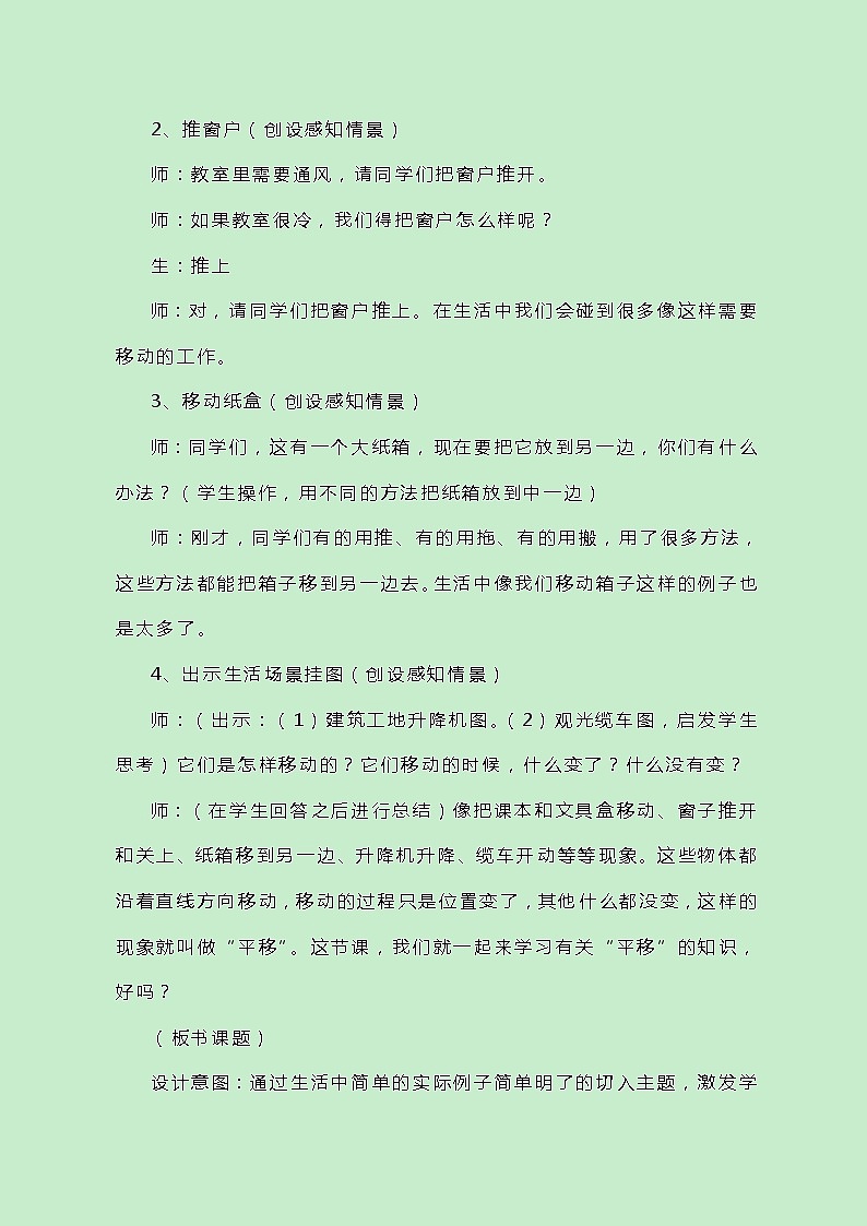 冀教版数学五下1.2《认识图形的平移》教案02