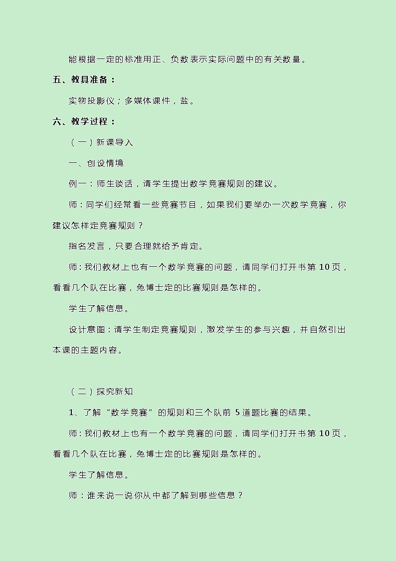 冀教版数学六下1.2《用负数表示熟悉的事物和生活中的问题》教案第2页