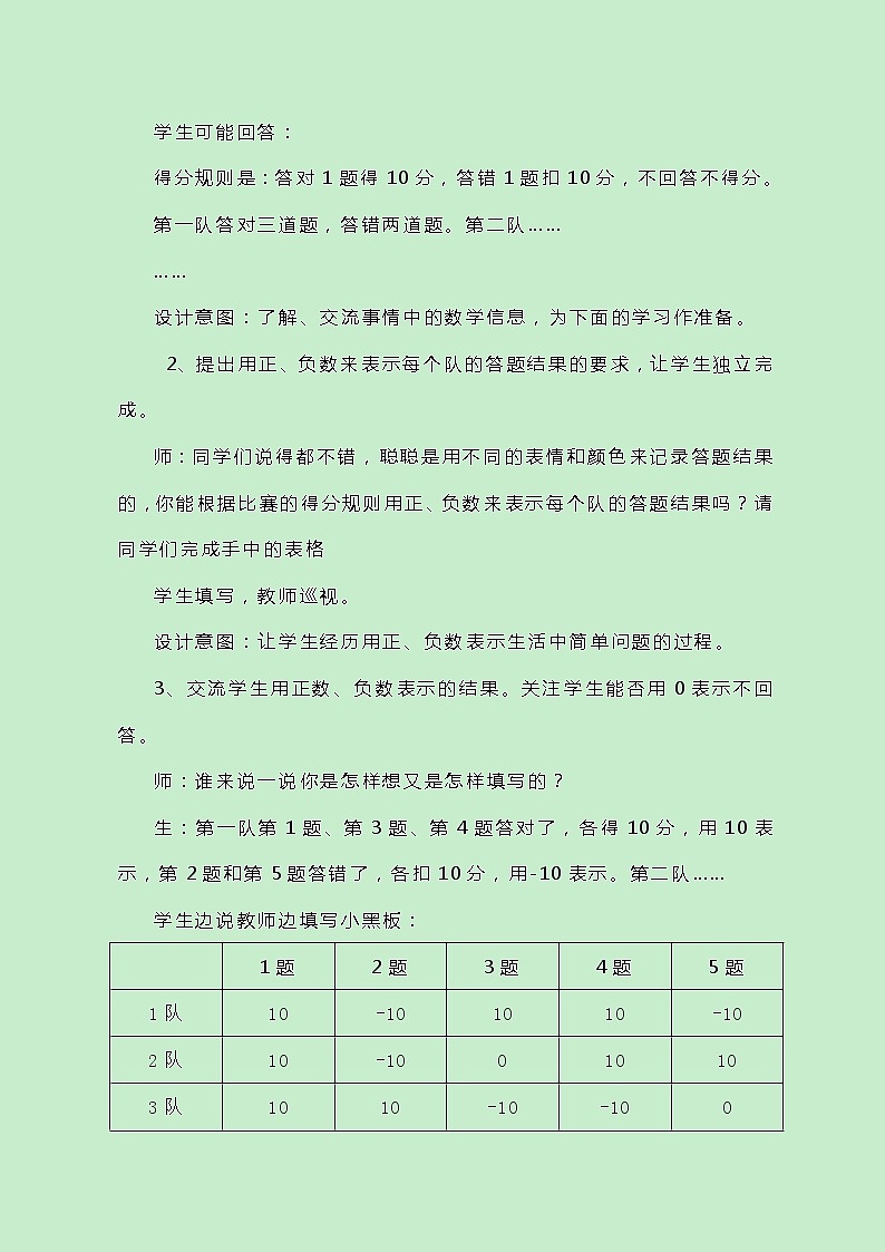 冀教版数学六下1.2《用负数表示熟悉的事物和生活中的问题》教案第3页