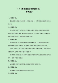 冀教版五年级上册一 方向与路线精品教案设计