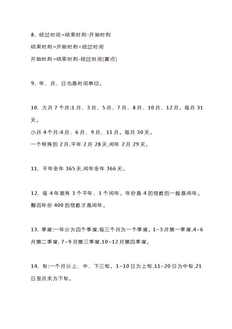 冀教版数学三下全册知识要点学案02