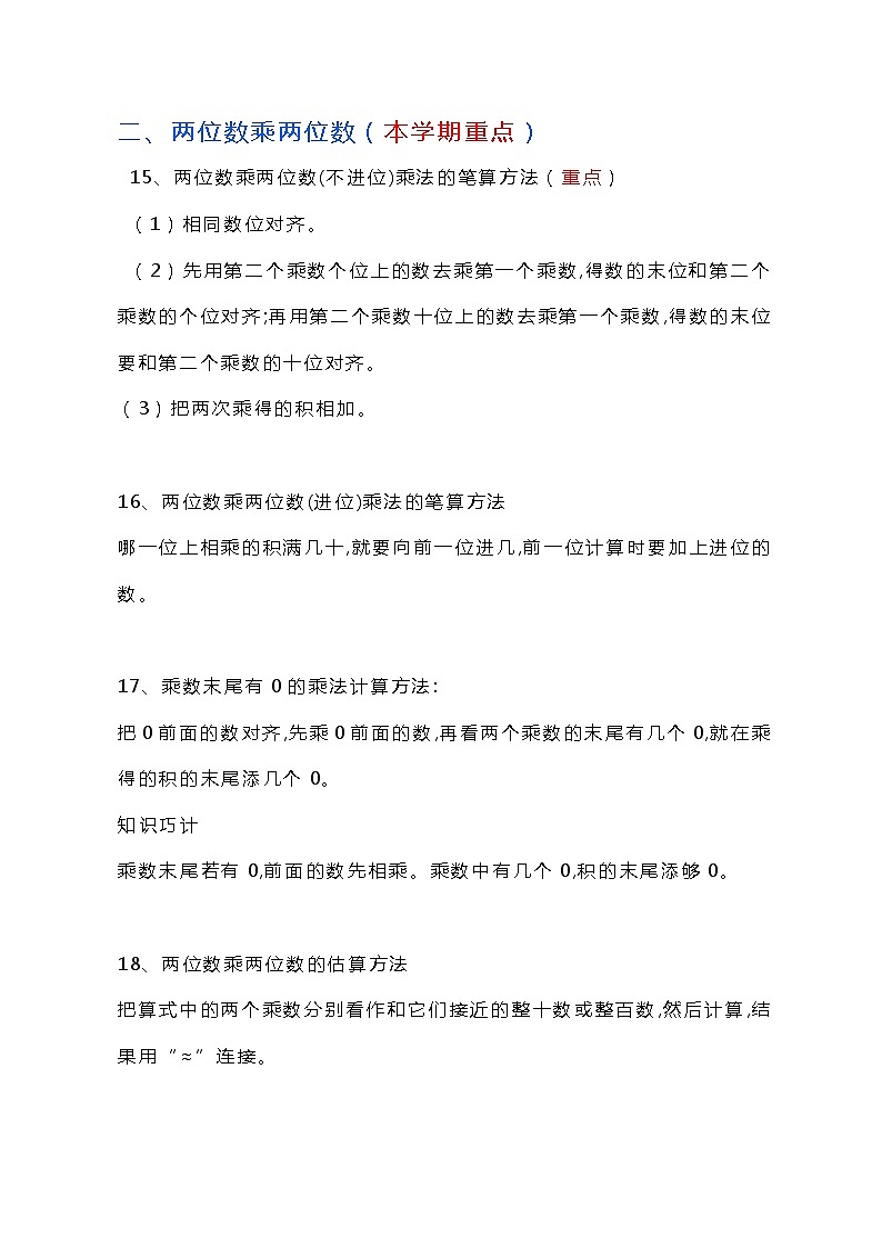 冀教版数学三下全册知识要点学案03