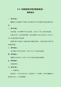 冀教版三年级下册八 分数的初步认识精品教案设计