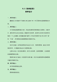 冀教版三年级下册九 探索乐园一等奖教学设计及反思