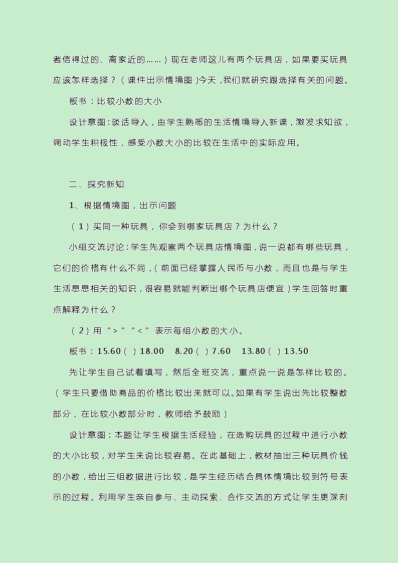 冀教版数学三下6.3《小数的大小比较》教案02