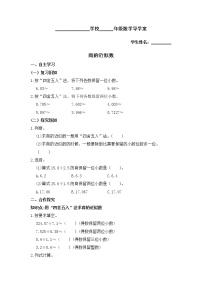 小学数学人教版五年级上册商的近似数学案