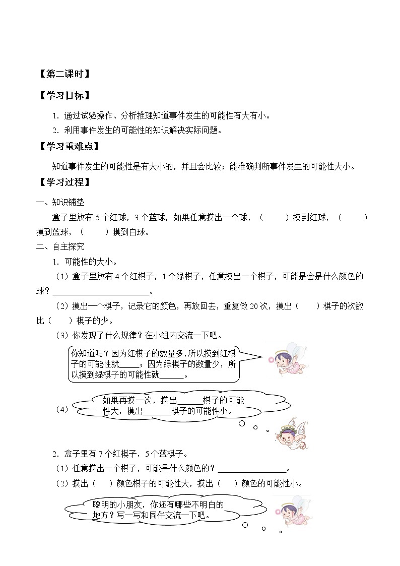 人教版五年级数学上册 4 可能性（7）（无答案）学案03