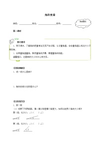 小学数学人教版四年级上册角的度量导学案