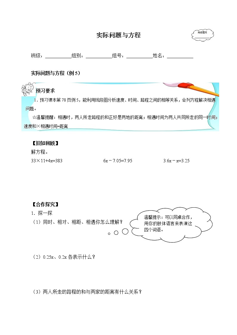 人教版五年级数学上册 5.2.4 实际问题与方程（5）（无答案）学案第1页