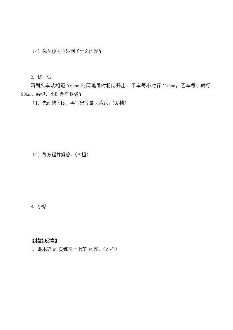 人教版五年级数学上册 5.2.4 实际问题与方程（5）（无答案）学案第2页
