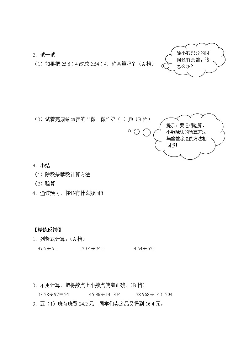 人教版五年级数学上册 3.1 除数是整数的小数除法（6）（无答案）学案02