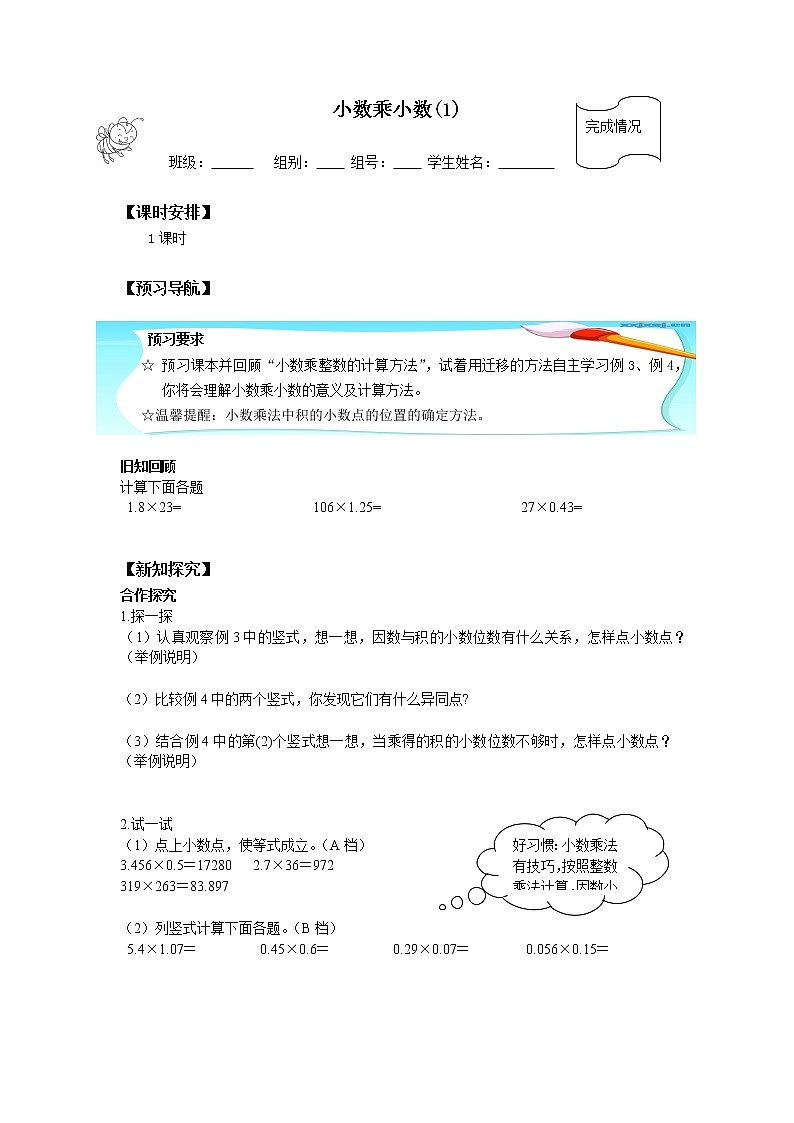人教版五年级数学上册 1.2 小数乘小数（6）（无答案）学案第1页