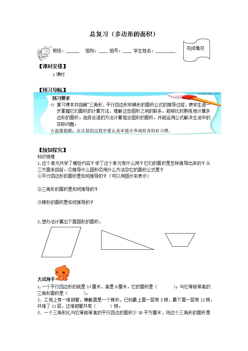 人教版五年级数学上册 8 总复习（9）（无答案）学案第1页