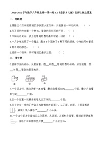 数学北师大版三 观察物体1 搭积木比赛课后练习题