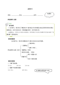 小学数学人教版四年级上册9 总复习导学案及答案