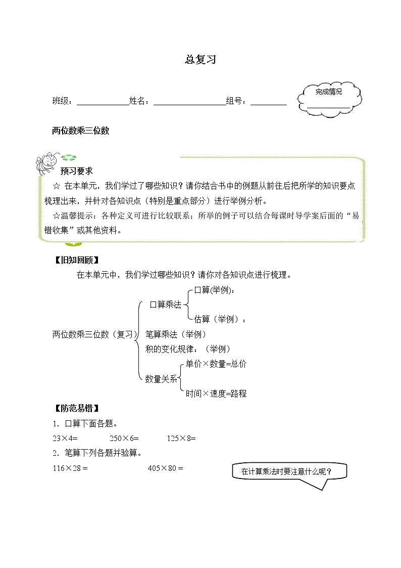 人教版四年级数学上册学案 9 总复习（1）（无答案）01