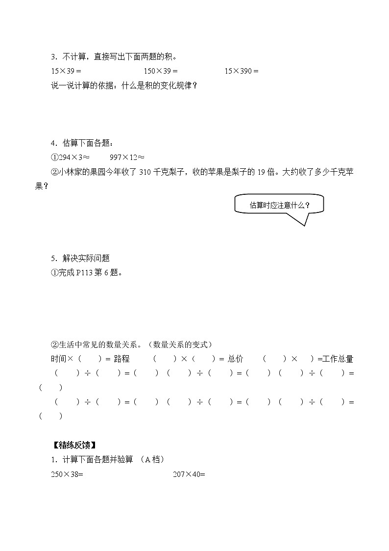 人教版四年级数学上册学案 9 总复习（1）（无答案）02