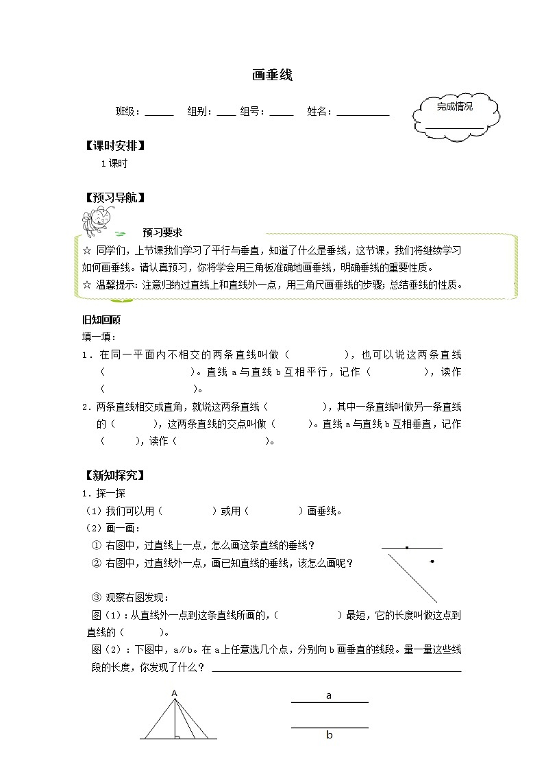 人教版四年级数学上册学案 5.1 平行与垂直（1）（无答案）01