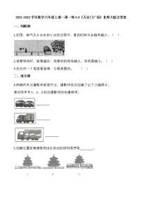 小学数学北师大版六年级上册3 天安门广场同步训练题