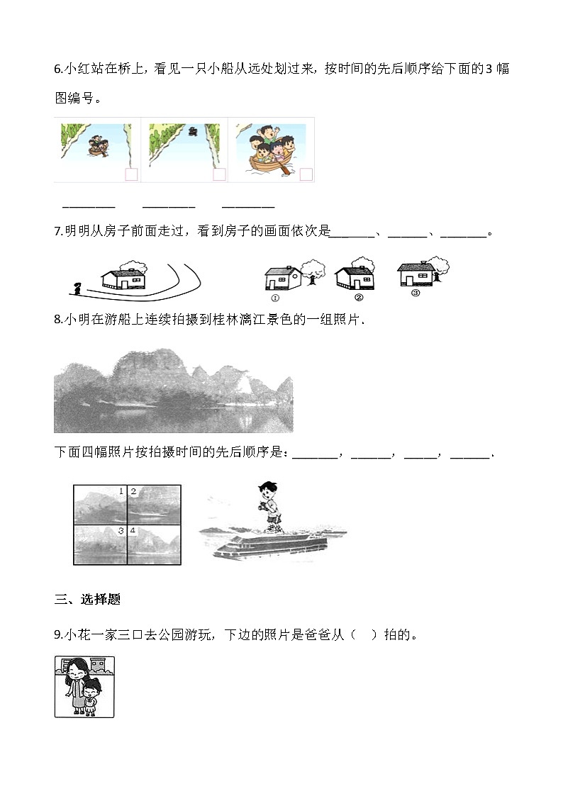 2021-2022学年数学六年级上册一课一练3.3《天安门广场》北师大版含答案第2页
