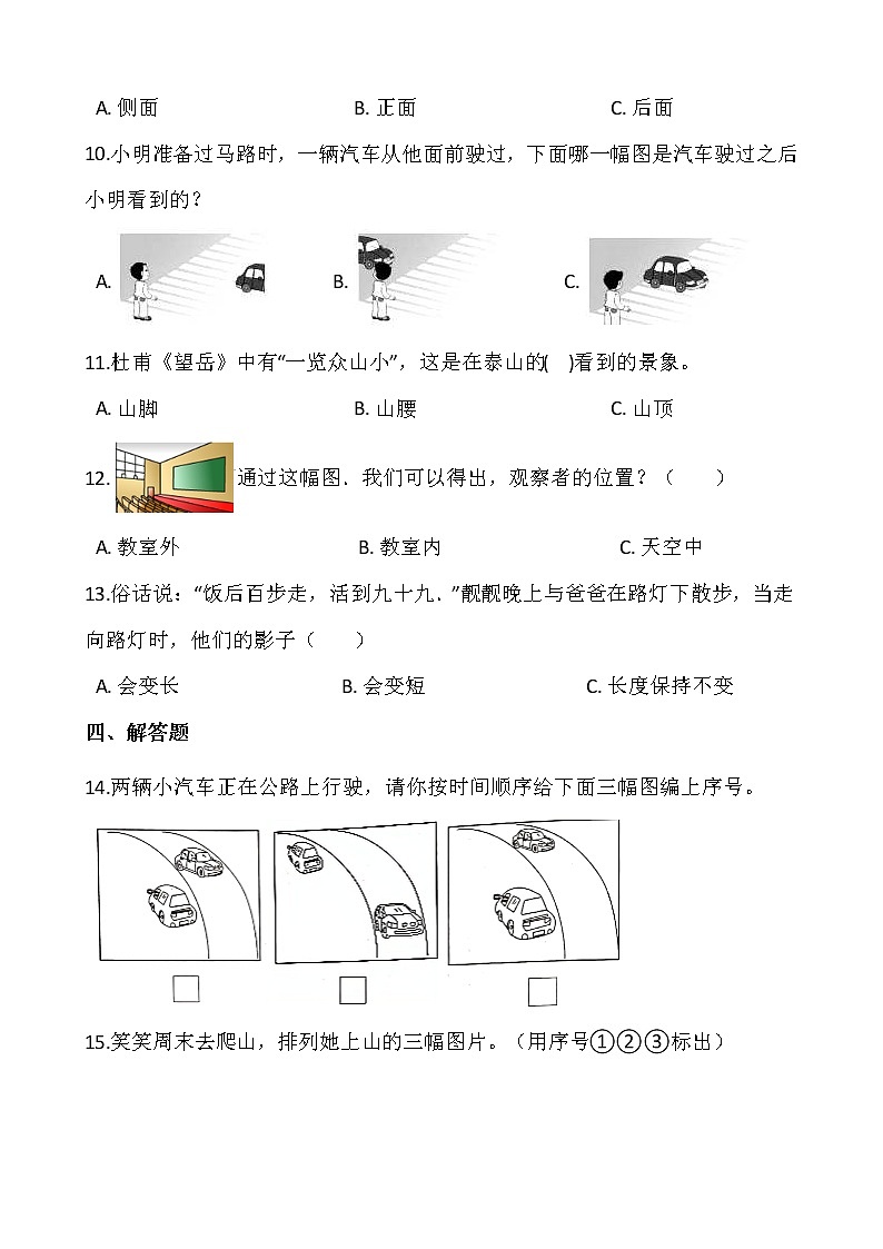 2021-2022学年数学六年级上册一课一练3.3《天安门广场》北师大版含答案第3页