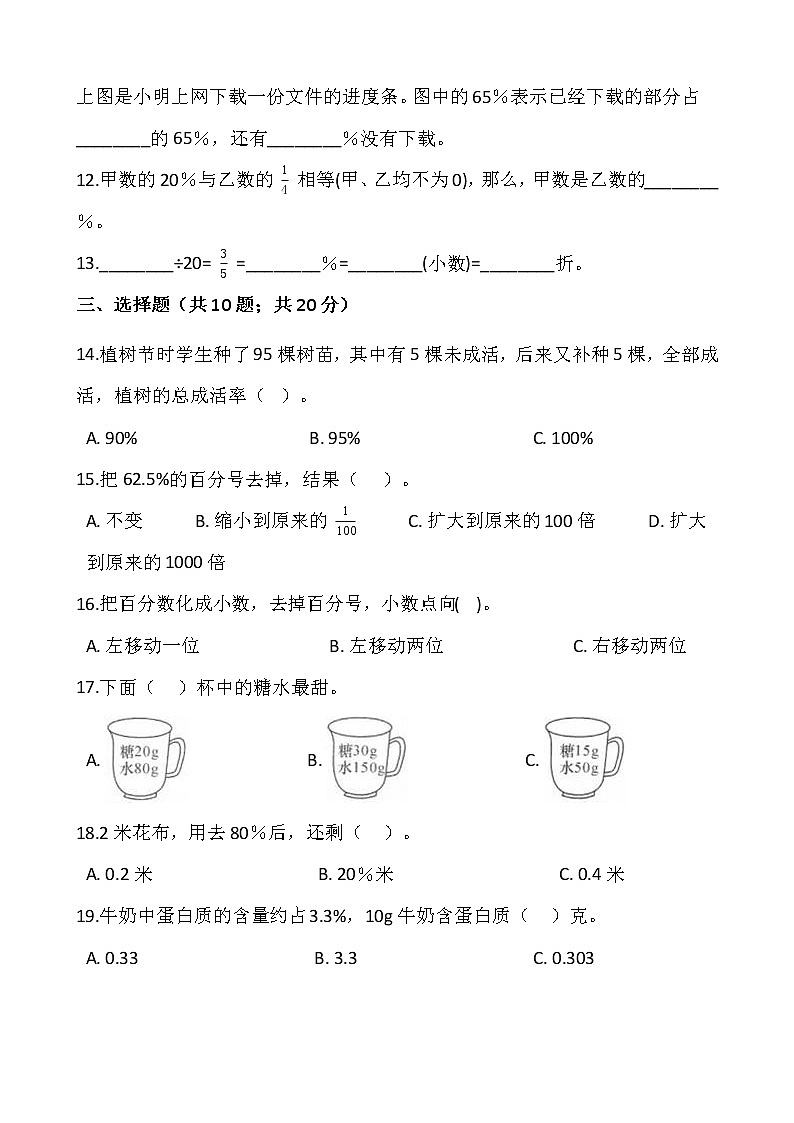 2021-2022学年数学六年级上册第四单元检测卷（一）北师大版含答案第2页