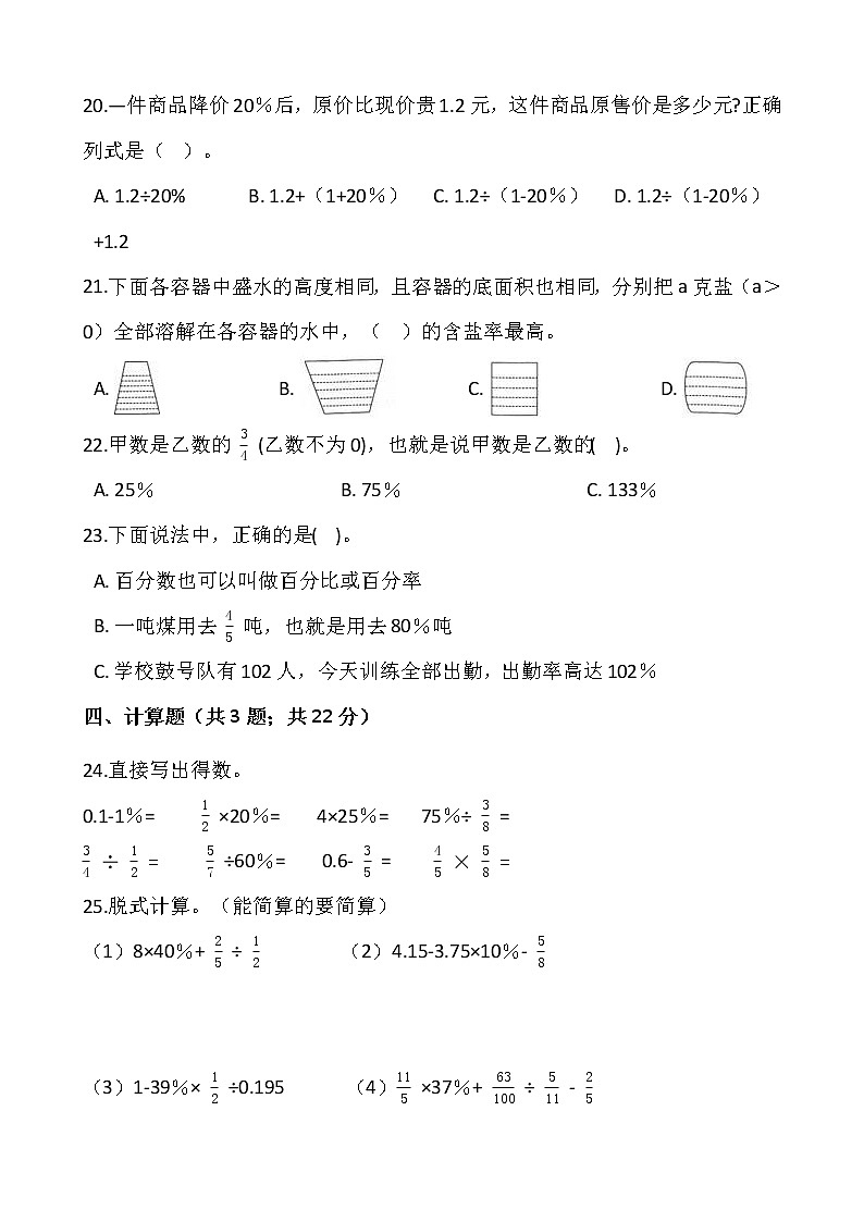 2021-2022学年数学六年级上册第四单元检测卷（一）北师大版含答案第3页