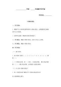 小学数学人教版四年级上册十进制计数法学案