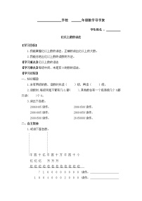 2021学年亿以上数的认识导学案