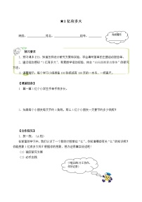 人教版四年级上册1亿有多大学案设计