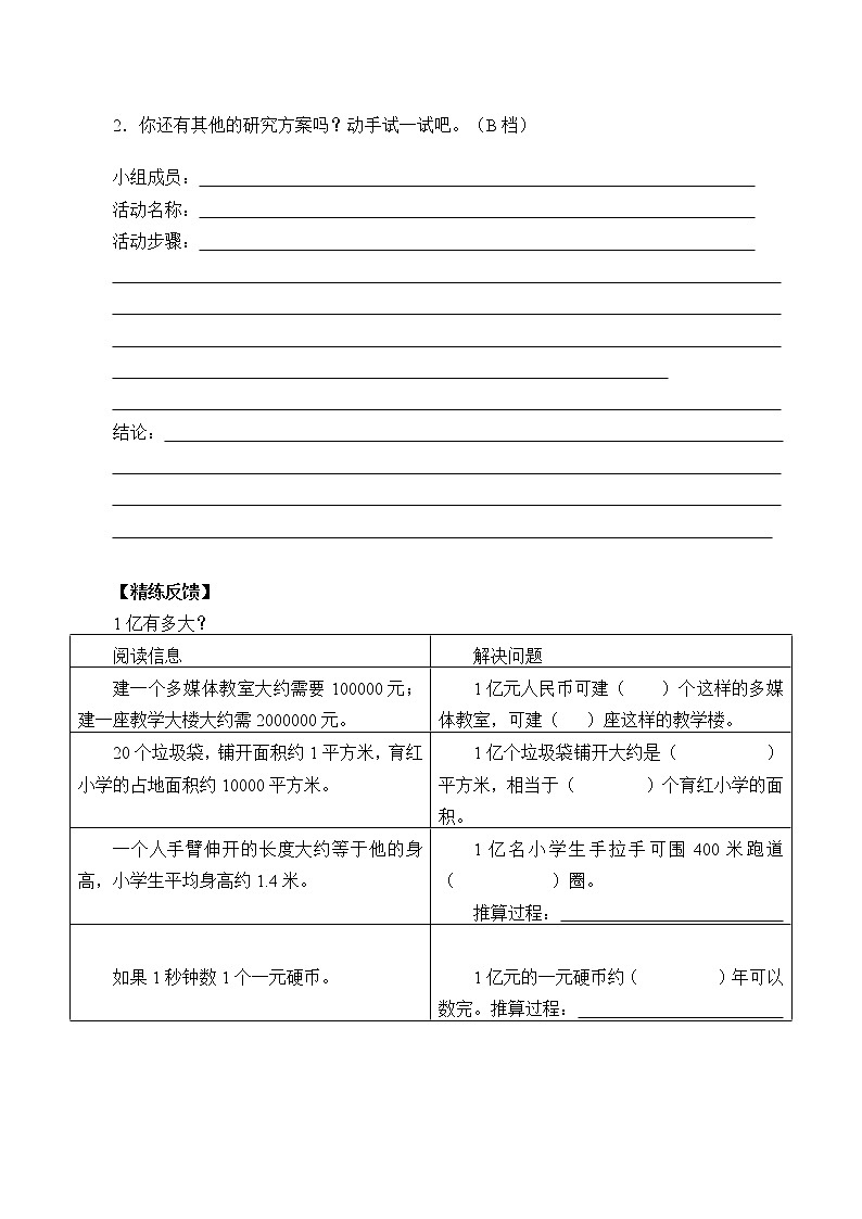 人教版四年级数学上册学案 1.9 1亿有多大（2）（无答案）02