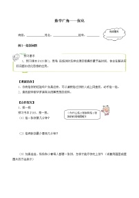 人教版四年级上册8 数学广角——优化学案设计