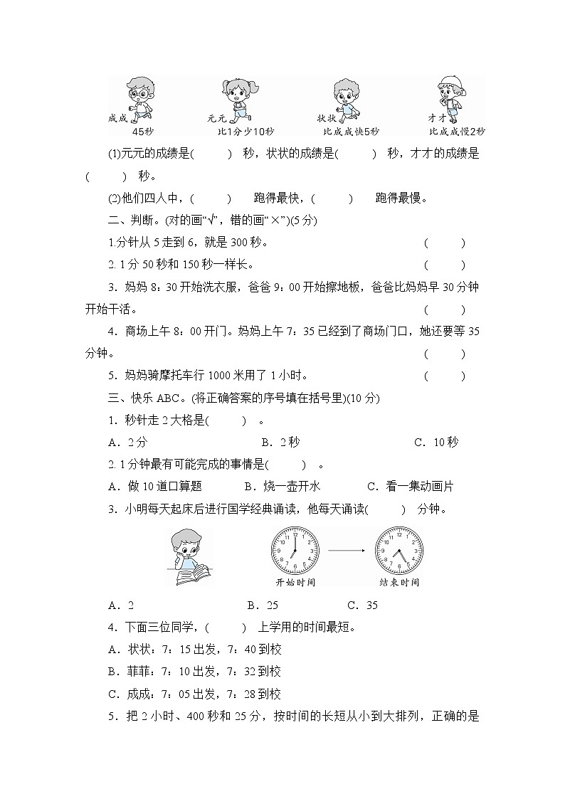 人教版三年级上册-第1单元测试卷+答案（可直接打印）02