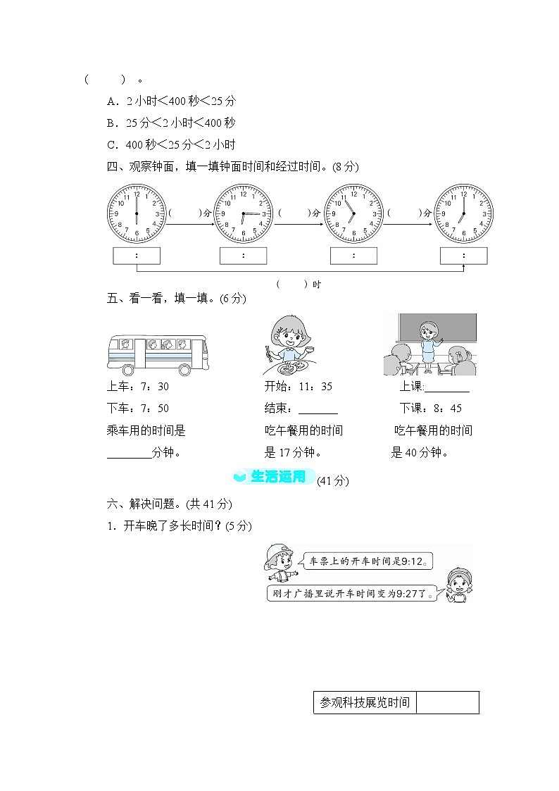 人教版三年级上册-第1单元测试卷+答案（可直接打印）03