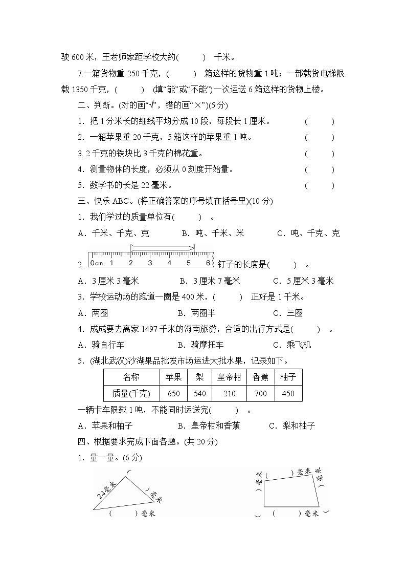 人教版三年级上册-第3单元测试卷+答案（可直接打印）02