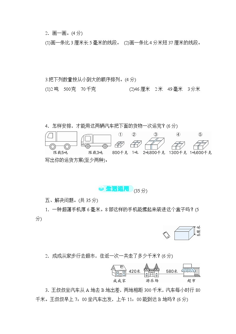 人教版三年级上册-第3单元测试卷+答案（可直接打印）03