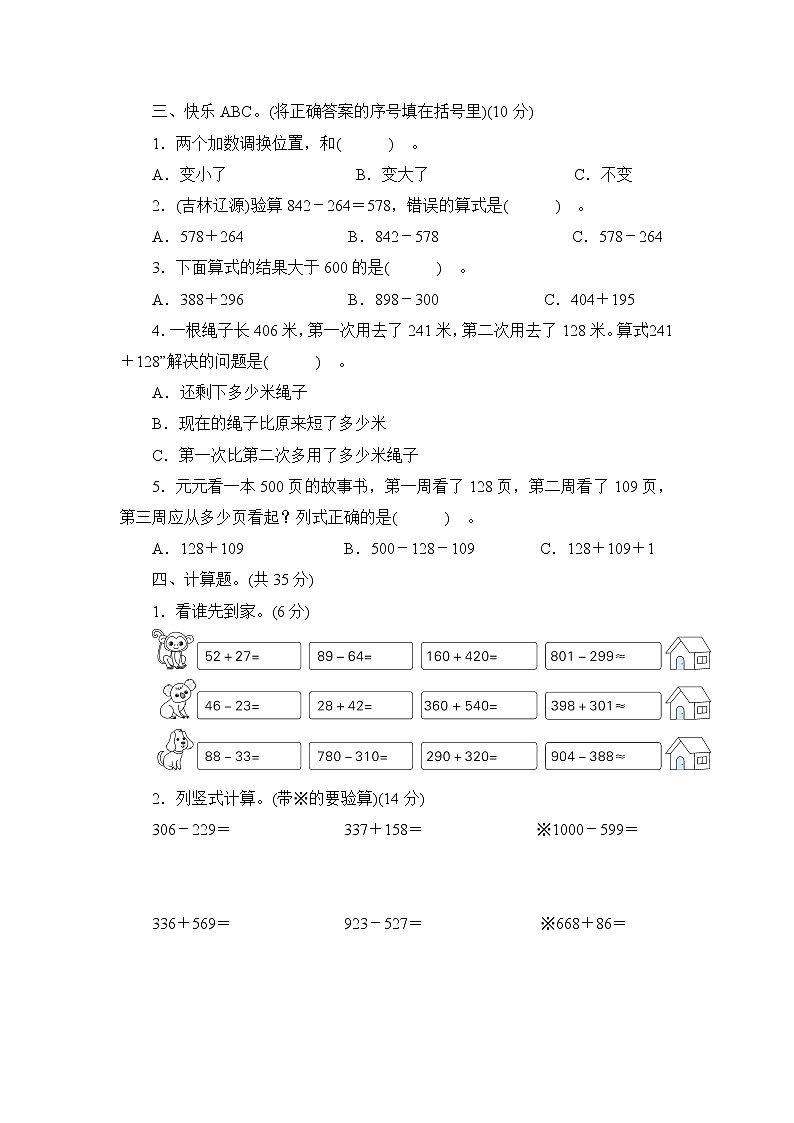 人教版三年级上册-第4单元测试卷+答案（可直接打印）02