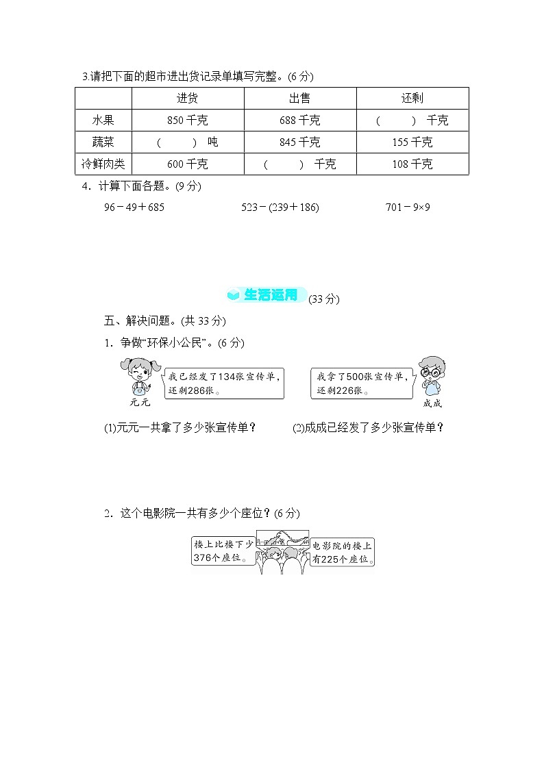 人教版三年级上册-第4单元测试卷+答案（可直接打印）03