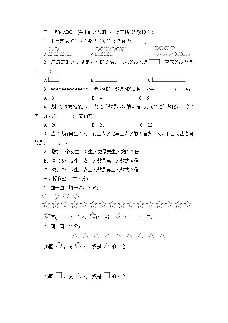 人教版三年级上册-第5单元测试卷+答案（可直接打印）02
