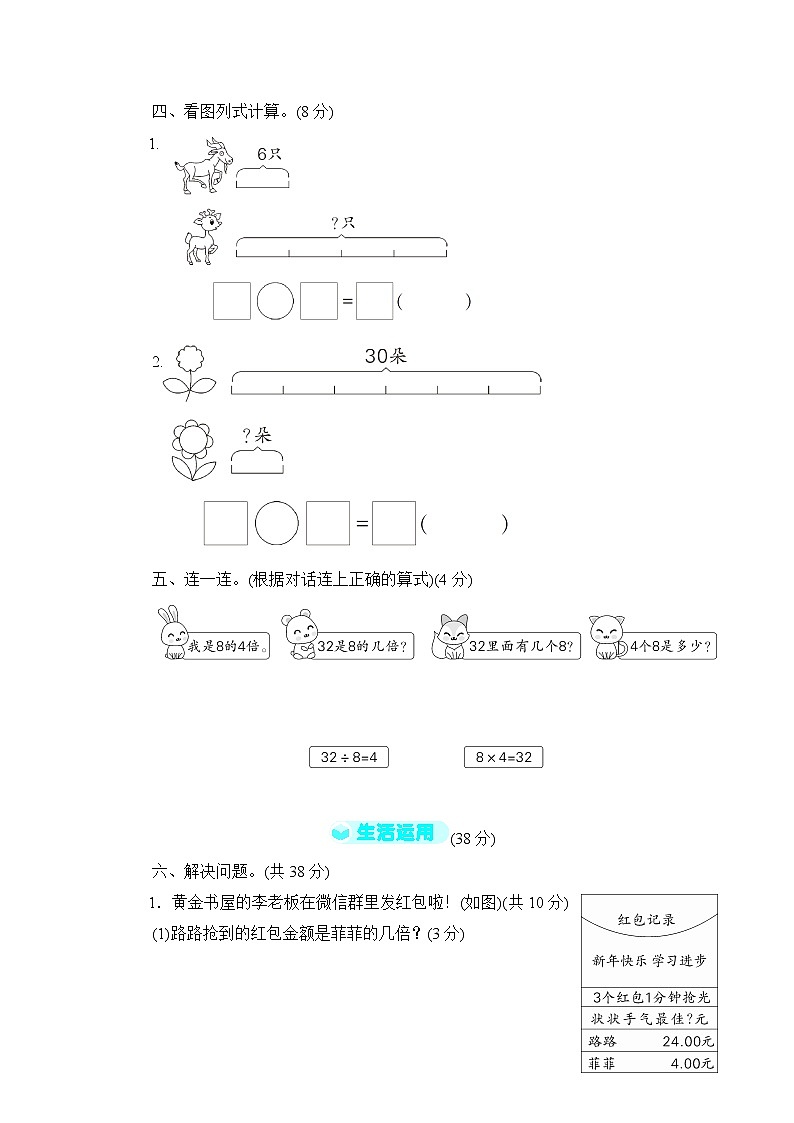 人教版三年级上册-第5单元测试卷+答案（可直接打印）03