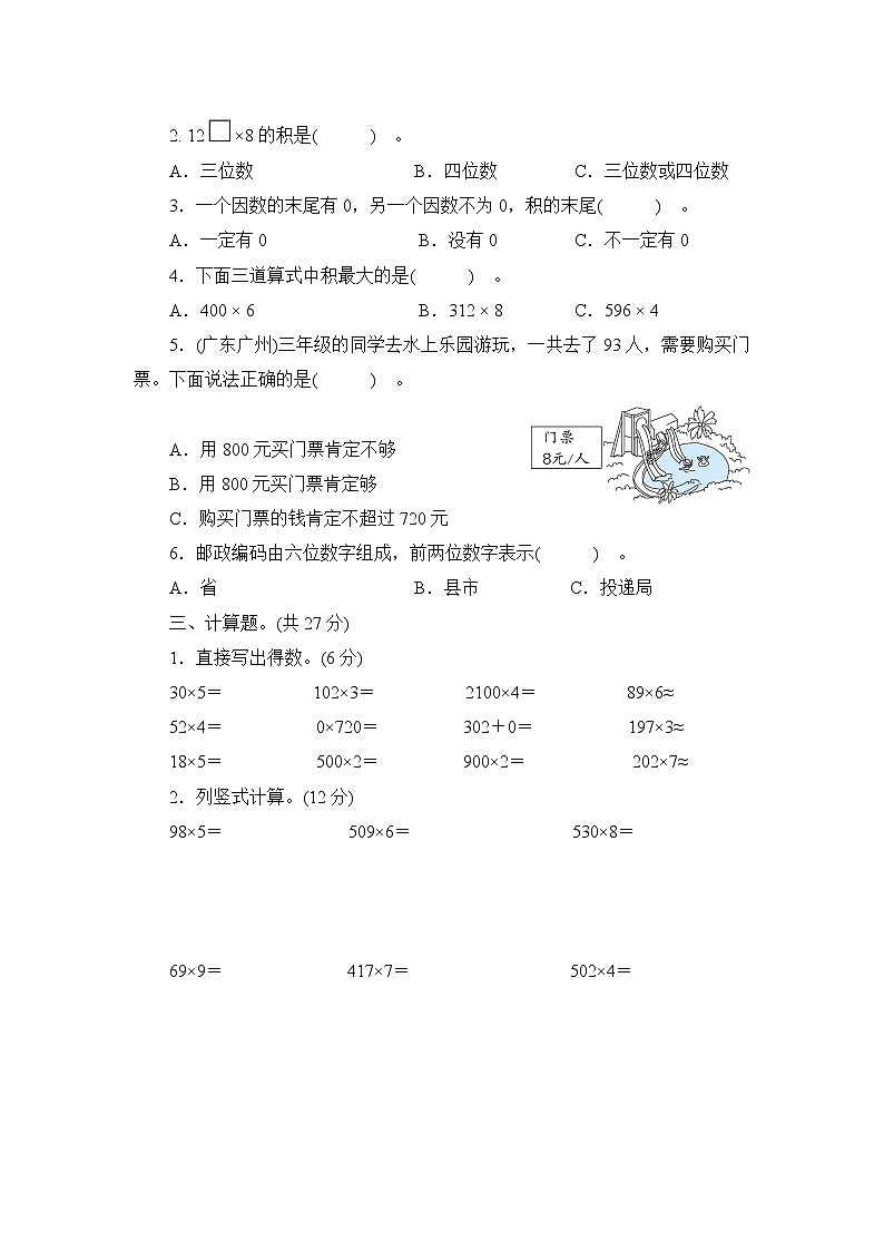 人教版三年级上册-第6单元测试卷+答案（可直接打印）02