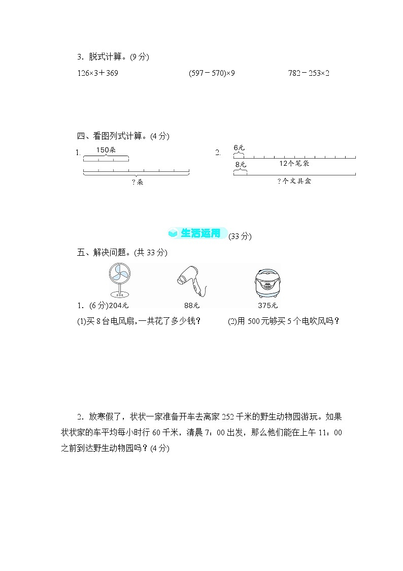 人教版三年级上册-第6单元测试卷+答案（可直接打印）03