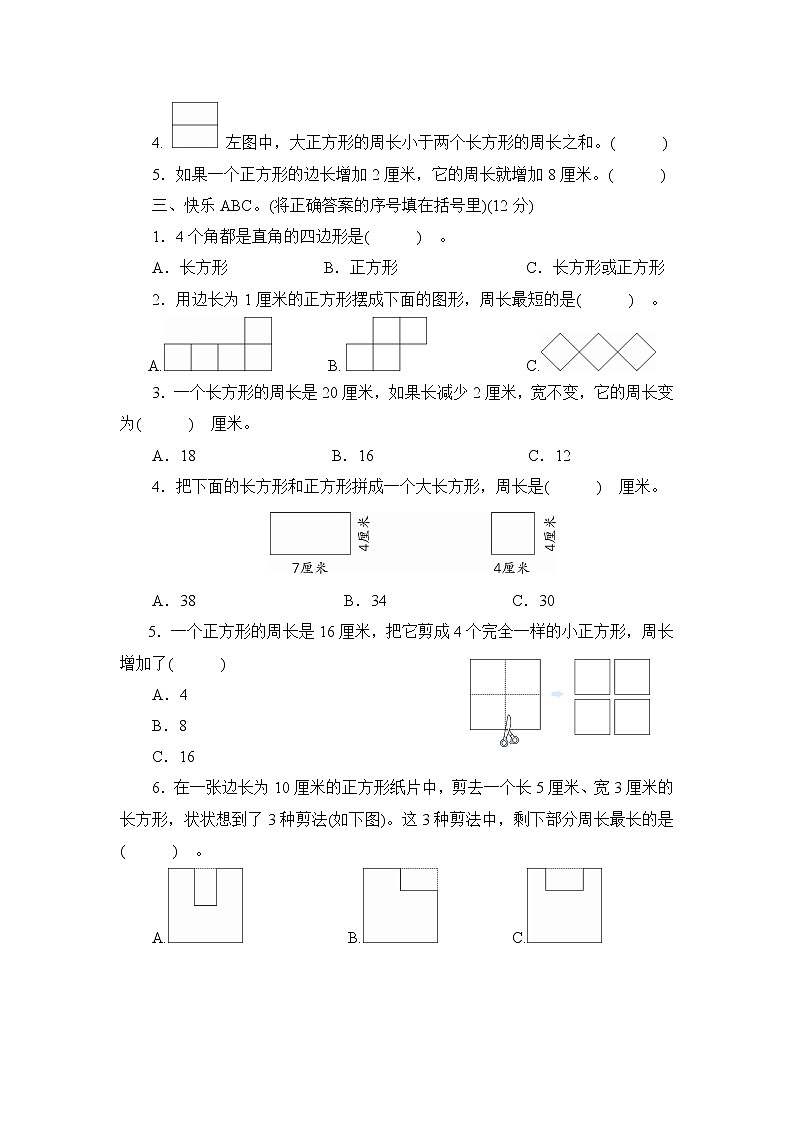 人教版三年级上册-第7单元测试卷+答案（可直接打印）02
