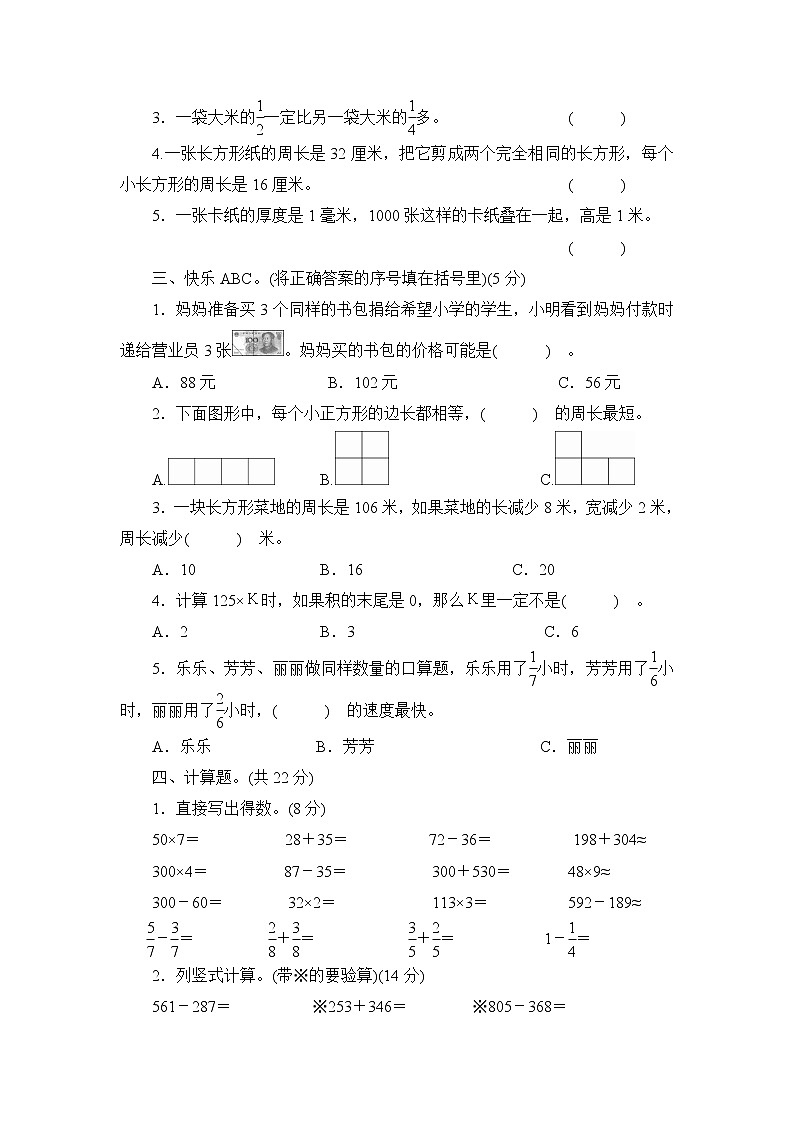 人教版三年级上册-期末测试卷+答案（可直接打印）02