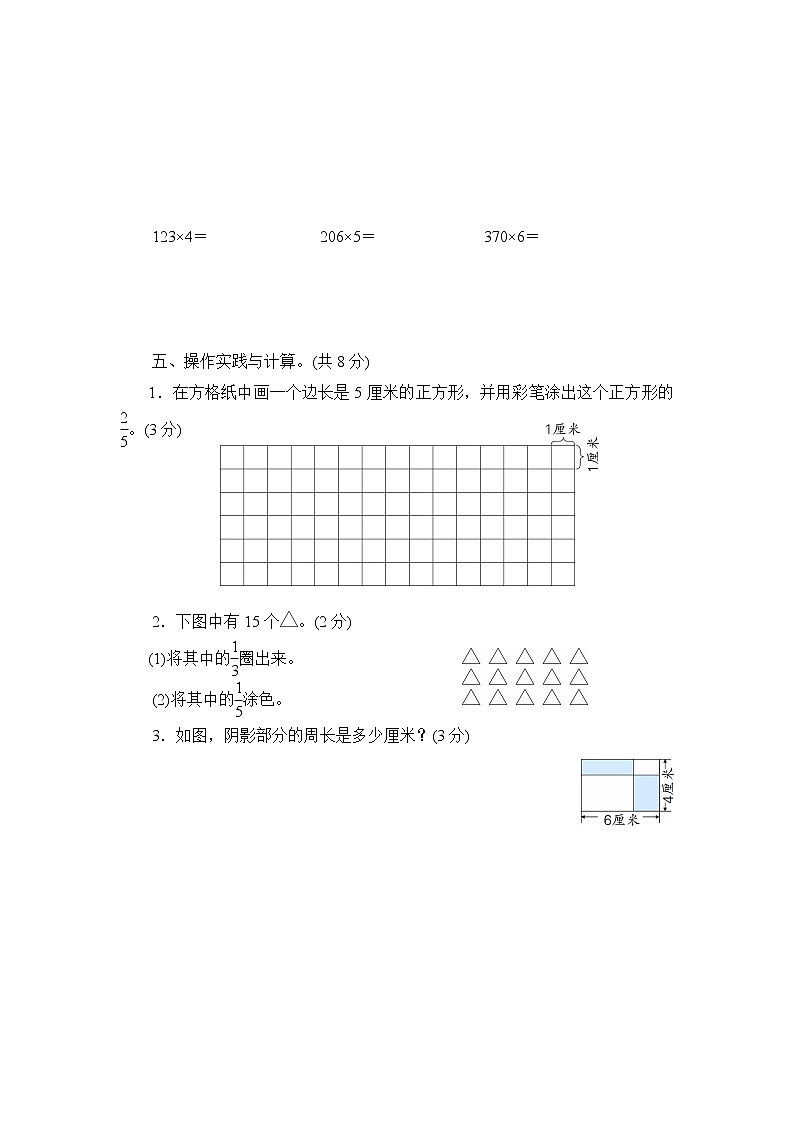 人教版三年级上册-期末测试卷+答案（可直接打印）03