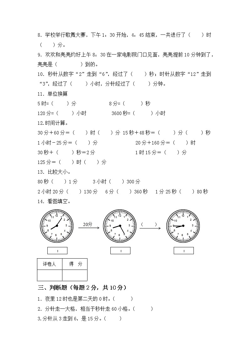 人教版小学数学三年级上册第一单元时分秒单元测试卷02